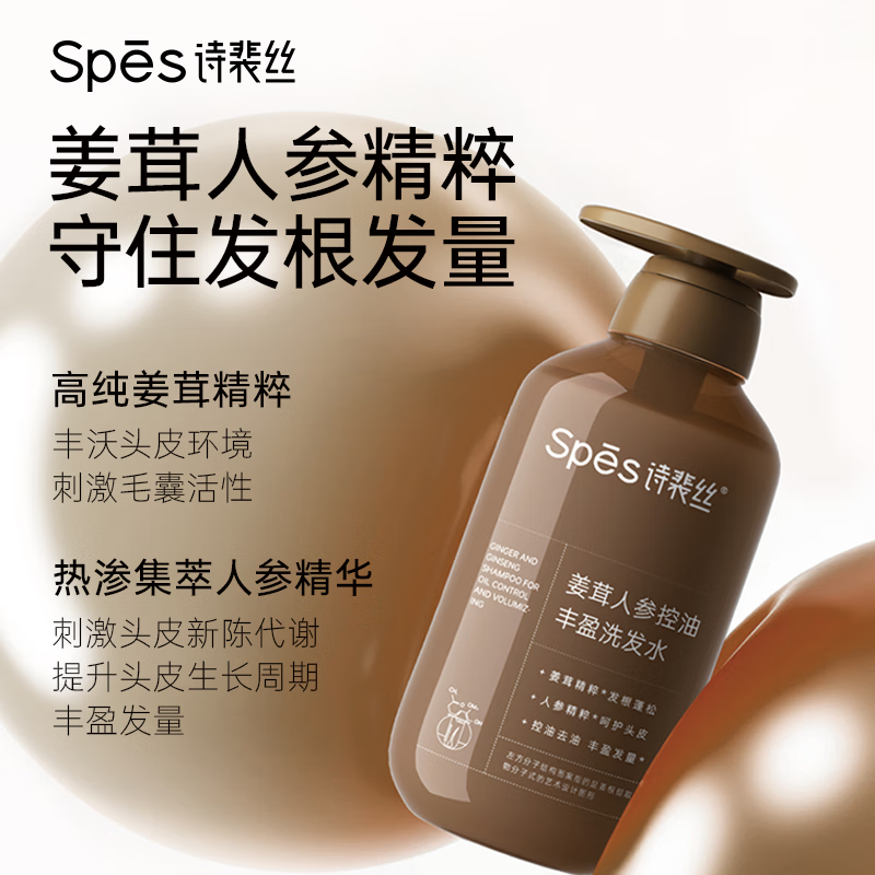 Spēs诗裴丝姜茸人参洗沐套装500ml+380ml高清大图