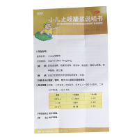 999小儿止咳糖浆225ml