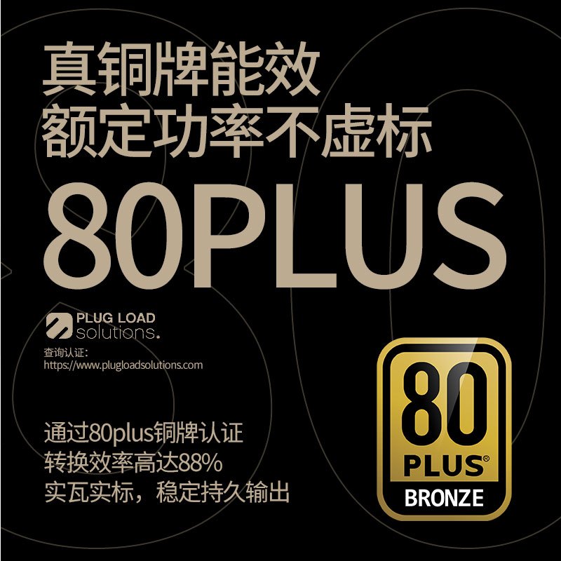 长城P500电源额定500W台式机电源游戏主机电源80铜牌电源节能静音