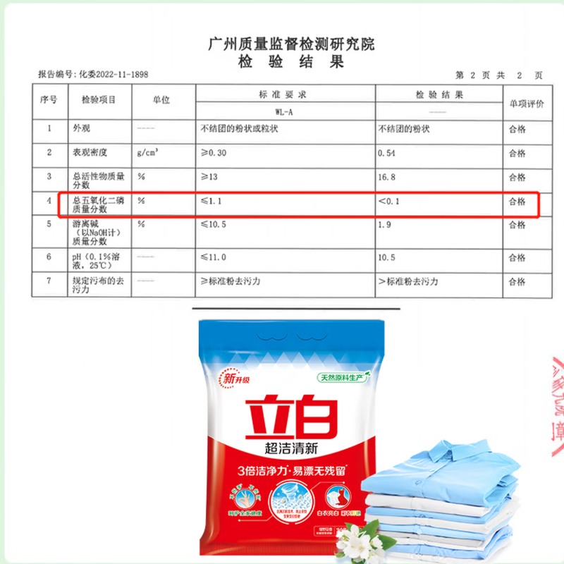 立白超洁清新无磷洗衣粉 2.118kg高清大图