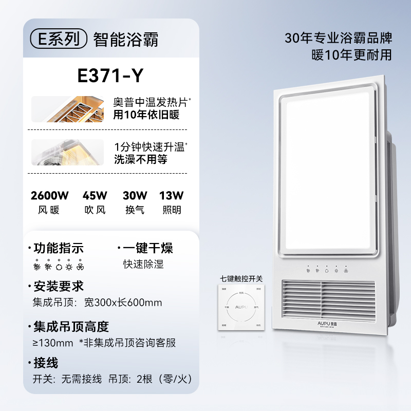 奥普(AUPU)浴霸E371-Y风暖浴霸 强弱两档取暖智能干燥换气集成吊顶卫生间暖风机高清大图