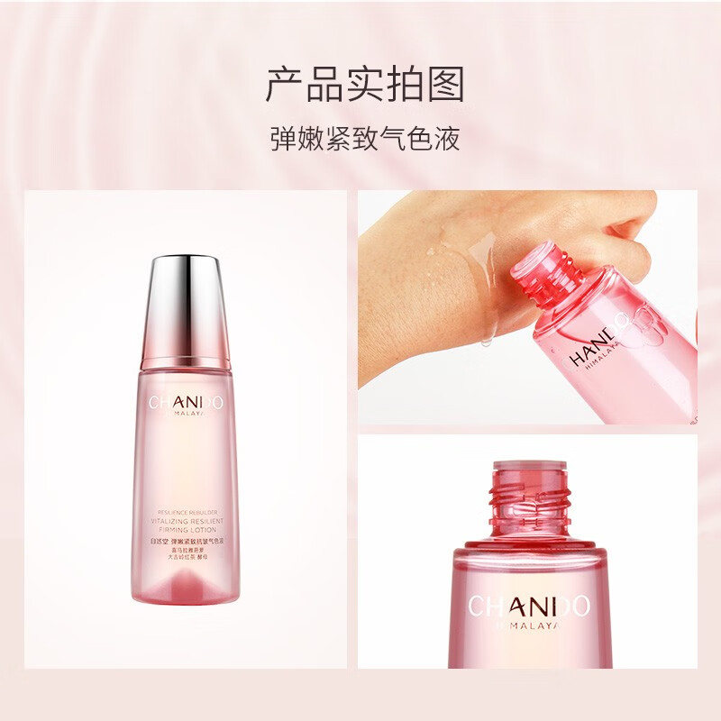 自然堂 弹嫩紧致抗皱柔肤液补水保湿紧致护肤 160ml/瓶高清大图