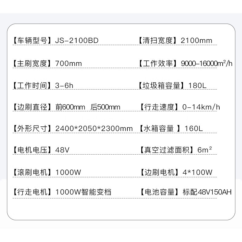京世嘉 五刷款驾驶式48V150AH 电动扫路车 JS-2100BD 红色 BDZSSC高清大图