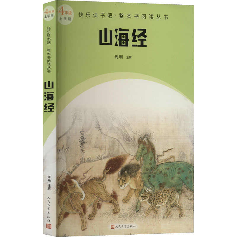 默认规格 [正版]山海经现存的保存中国古代神话资料多的一部典籍内容之瑰伟奇丽想象之丰富多彩令人赞叹不已