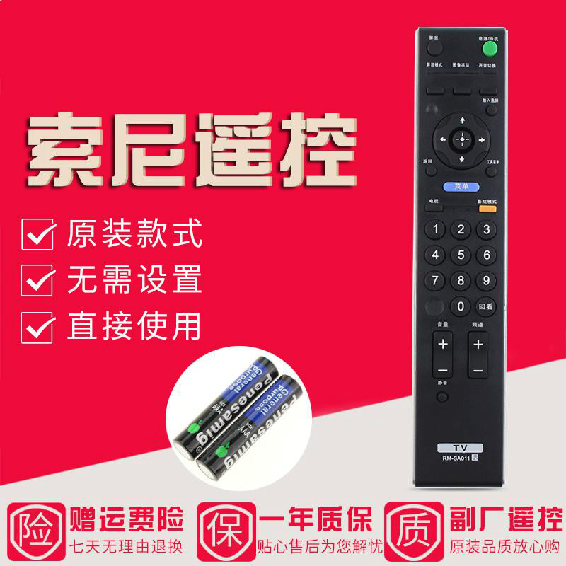 原装款索尼电视遥控器KLV-46V300A KLV-40V300A KLV-32V300A高清大图