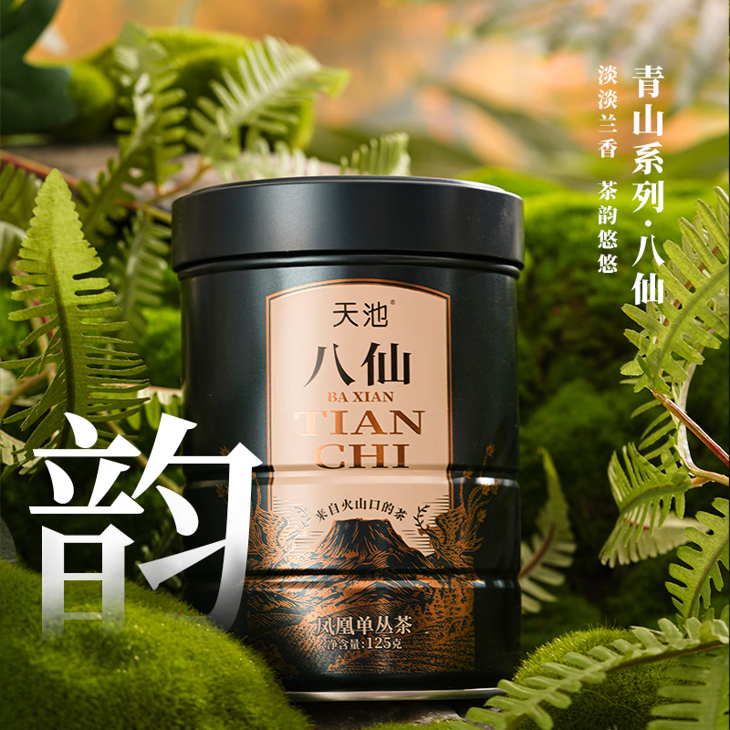 天池 茗茶 单丛 青山·八仙125g/罐高清大图