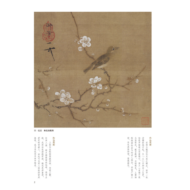 正版新书]中国历代绘画百图·梅花苏百钧 著9787540152833高清大图