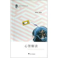 正版新书]心智解读唐孝威9787308100700