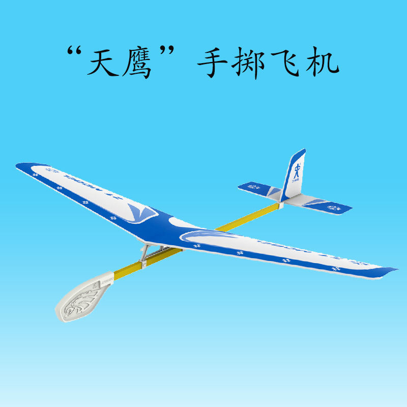 中天 云雀 天鹰 山雀 天翔奇兵号轻木质手掷飞机手抛滑翔机模比赛