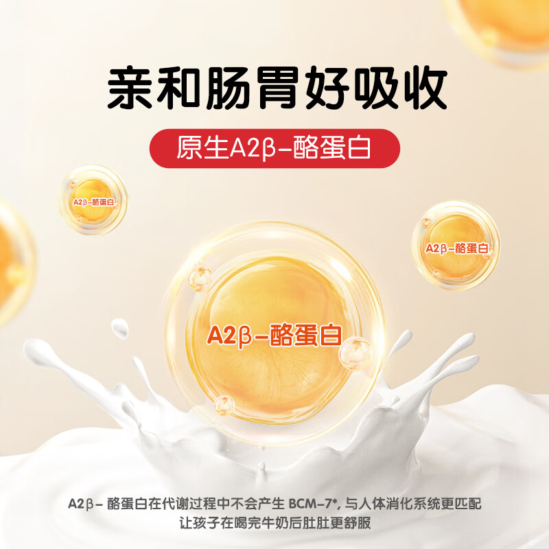 澳牧A2-β酪蛋白 铁锌vd全脂儿童成长牛奶200ml*18盒高清大图