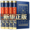 [绸面精装]完整版史记全6册司马迁原版原著文言文全注全译白话 [皮面精装]史记全4册