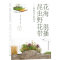 [M]花海 混播 昆虫野花带——种植设计新范式-9787112262830