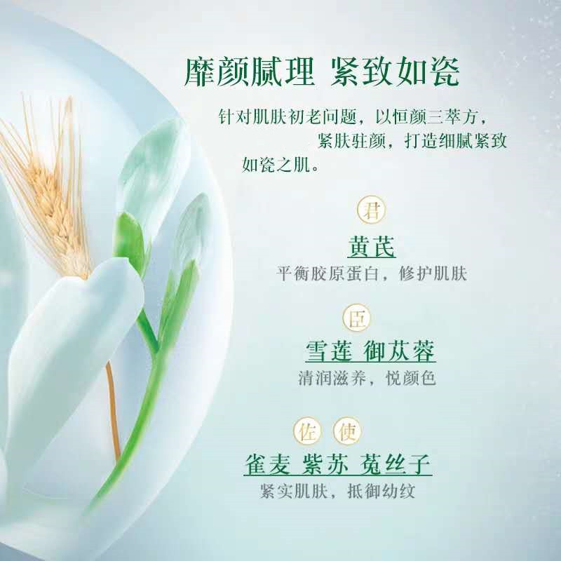 佰草集新恒美紧肤化妆水