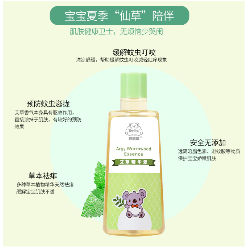 菲丽洁艾草精华液200ml 新款祛痱花露水澳洲驱蚊洗澡液婴儿防蚊液