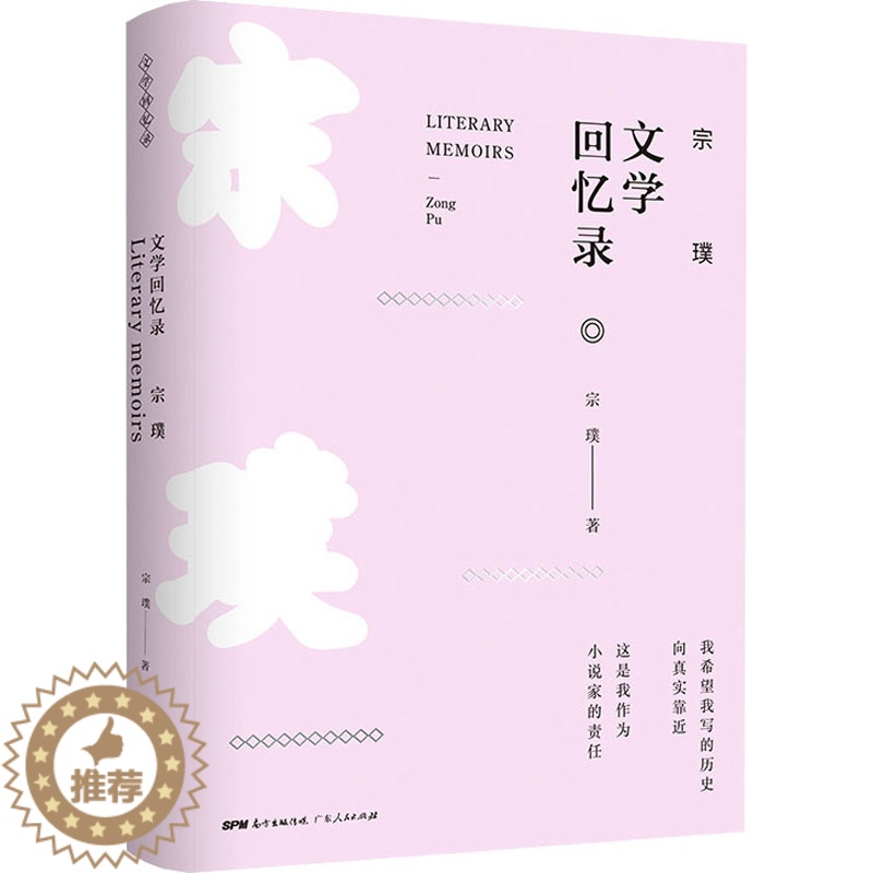 【醉染正版】宗璞文学回忆录 宗璞 著 散文 文学 广东人民出版社 图书