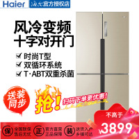 [送装同步]Haier/海尔 BCD-531WDVLU1 智能双变频静音电冰箱531升干湿分储风冷无霜十字对开门二级能效
