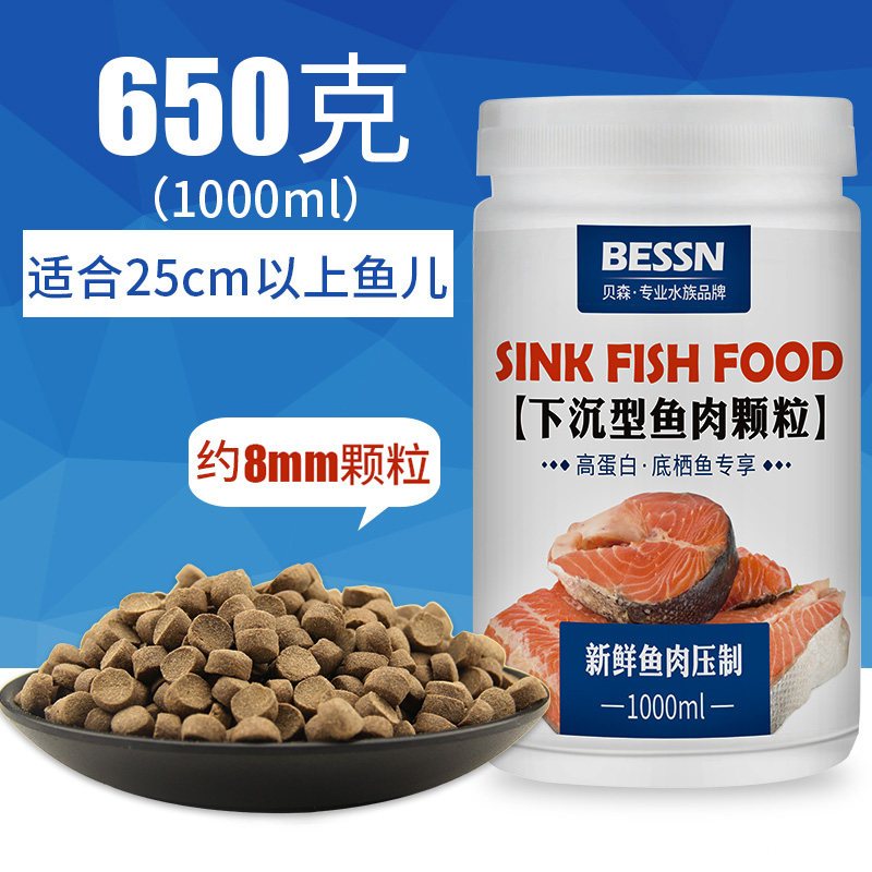 下沉型鱼粮沉底鱼饲料锦鲤鹦鹉鱼银龙招财猫地图鱼鱼食通用型颗粒