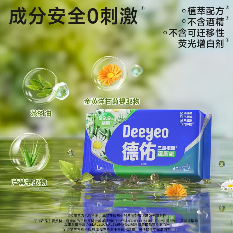 德佑三重植萃湿厕纸80片/包6包10010848R06 可冲散洁厕湿巾家庭装