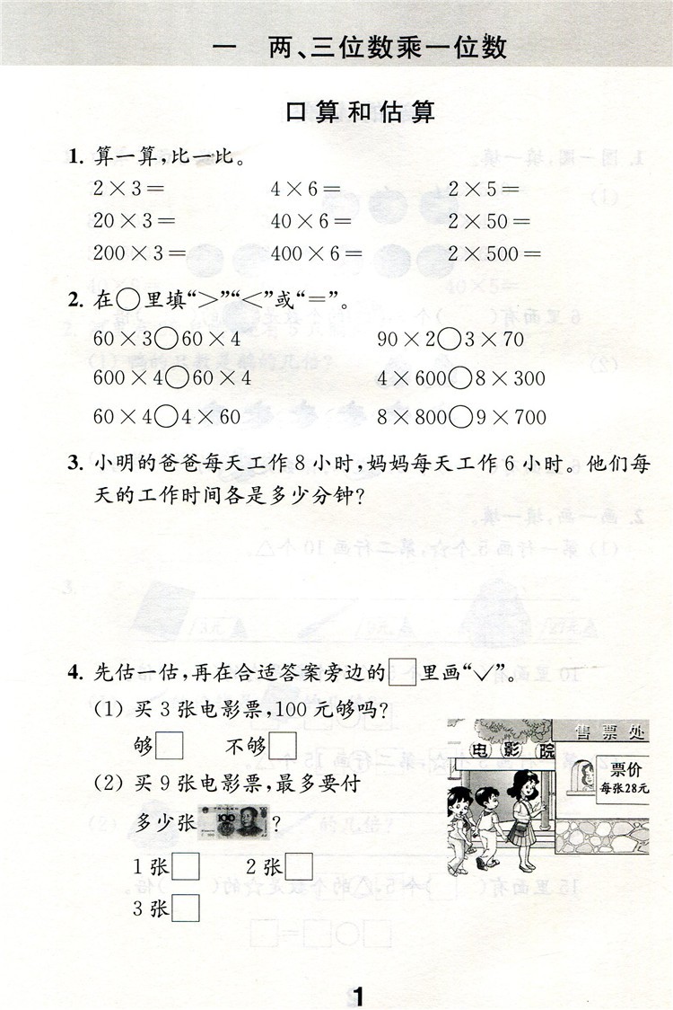 数学补充习题 三年级上 [正版]2024新版苏教版江苏版三年级上册/3年级上册数学补充习题小学3三年级上册数学补充习题同高清大图