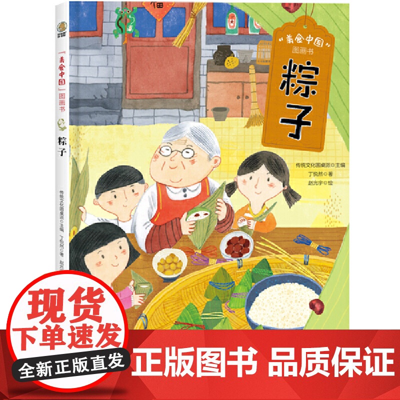 美食中国图画书·粽子高清大图