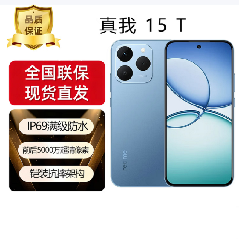 Realme 真我15T 夜光蓝 8GB+128GB 天玑6400Max 5G芯 60W快充 7000毫安大电池 5G游戏拍照智能手机 真我15高清大图