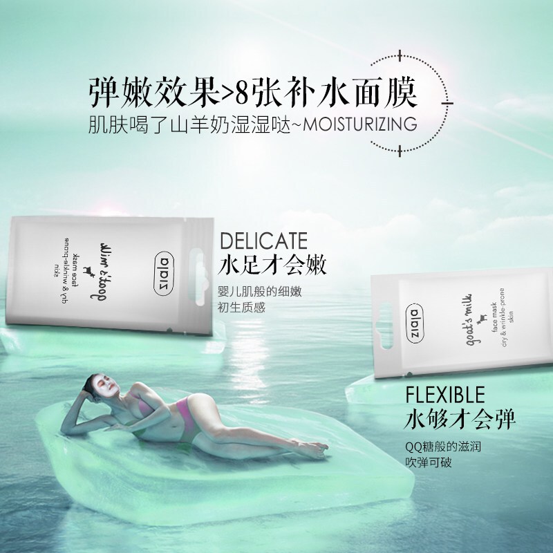 Ziaja 齐叶雅山羊奶补水保湿嫩白滋润面膜泥 敏感肌肤保湿补水 山羊奶保湿面膜/20片 20片装