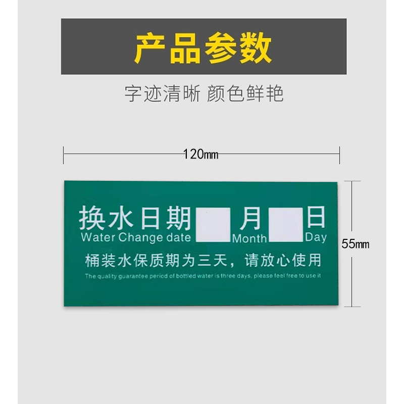 丝蒙斯 定制标示贴更换水日期120*55mm10个起订 单个装