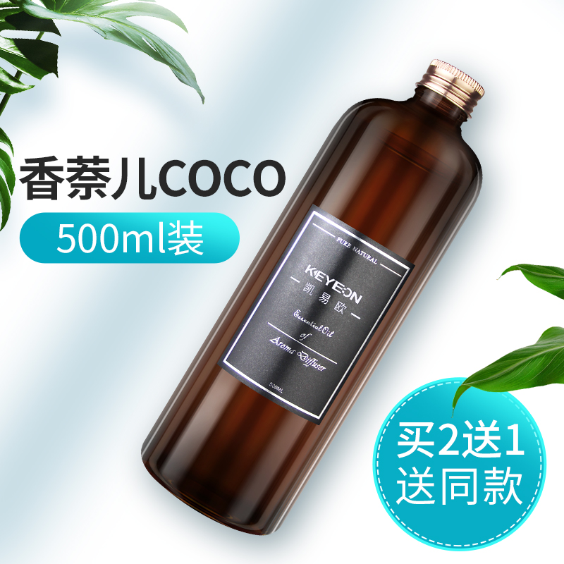 Keyeon酒店香薰精油补充液扩香机香氛家用室内卧室持久香水500ml塑料瓶 香N尔