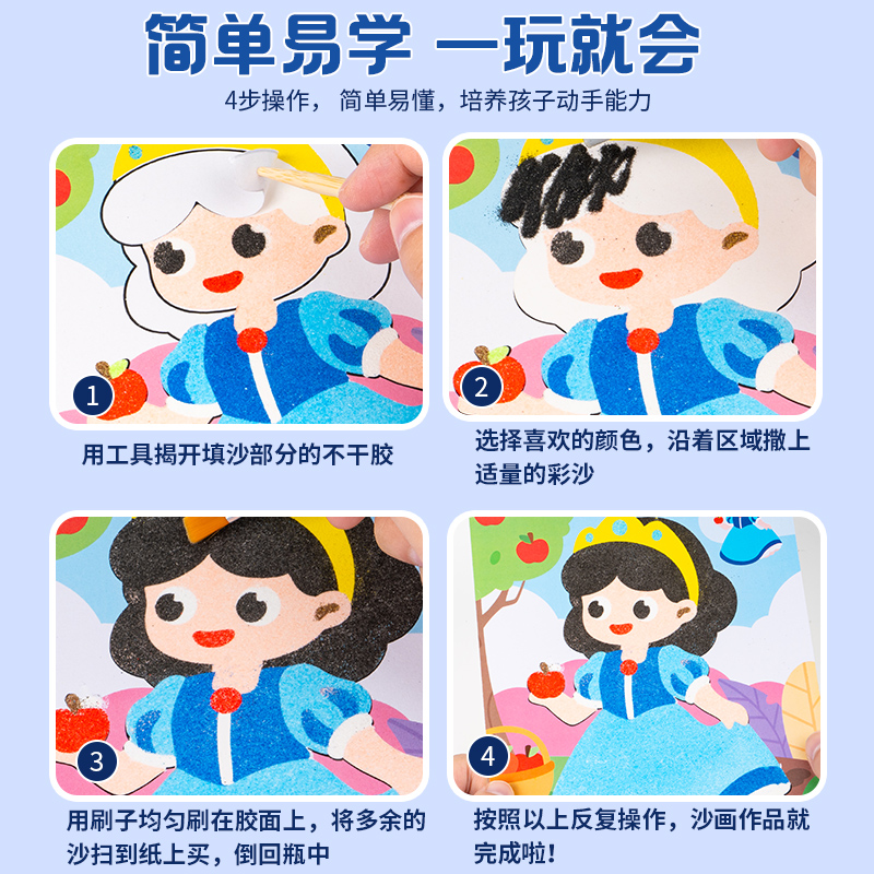 思唯美 沙画 儿童彩沙手工diy玩具创意美术 12支沙画+10张画纸+竹签+刷子+沙盘(4份装)高清大图