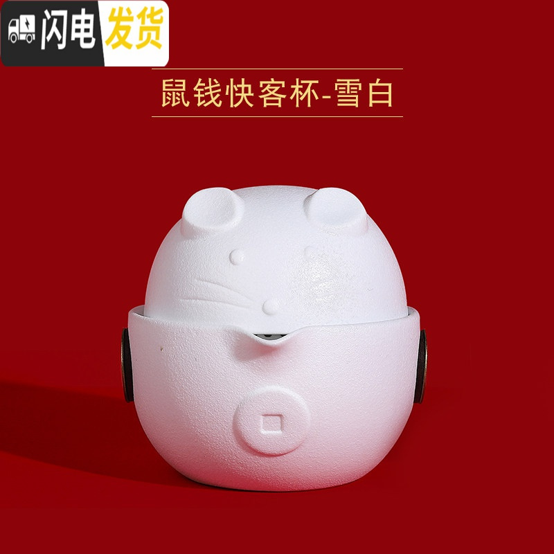 三维工匠新鼠年小套功夫茶具礼品家用一壶二杯两人泡茶快客杯定制LOGO 【鼠钱】快客杯-洁白