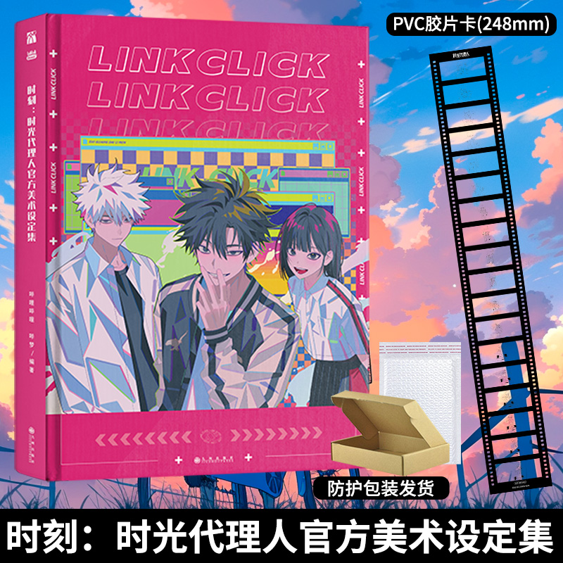 [正版]套装9册防损包装+豪华首刷特典时光代理人漫画书全套1-8册+时刻美术设定集哔梦设定集插画集册实体书联合读创小说高清大图