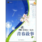 正版新书]成长伴读-影响中学生一生的青春故事郑商融 主编97875