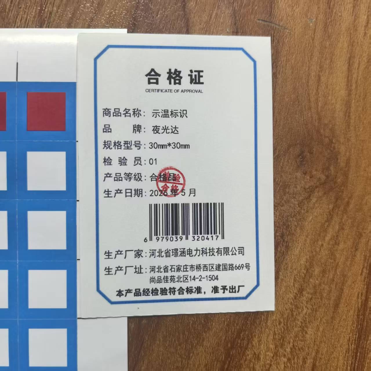 夜光达 示温标识 30mm*30mm 块高清大图
