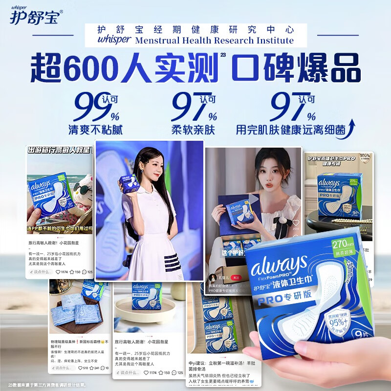 护舒宝[物理隔菌]液体卫生巾Pro日用270mm27片高清大图