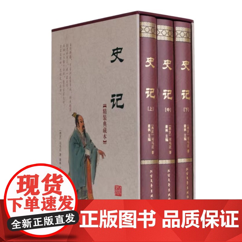 正版图书记(中下)[西汉]司马迁著北方文艺 9787531735793 中国历史高清大图