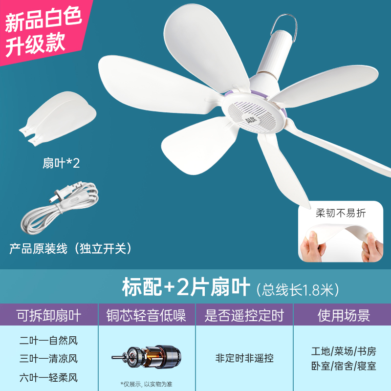 吊扇小型迷你微风宿舍蚊帐挂式床上音静电风扇家用大风力 【轻音劲风6叶升级款】+2片扇叶