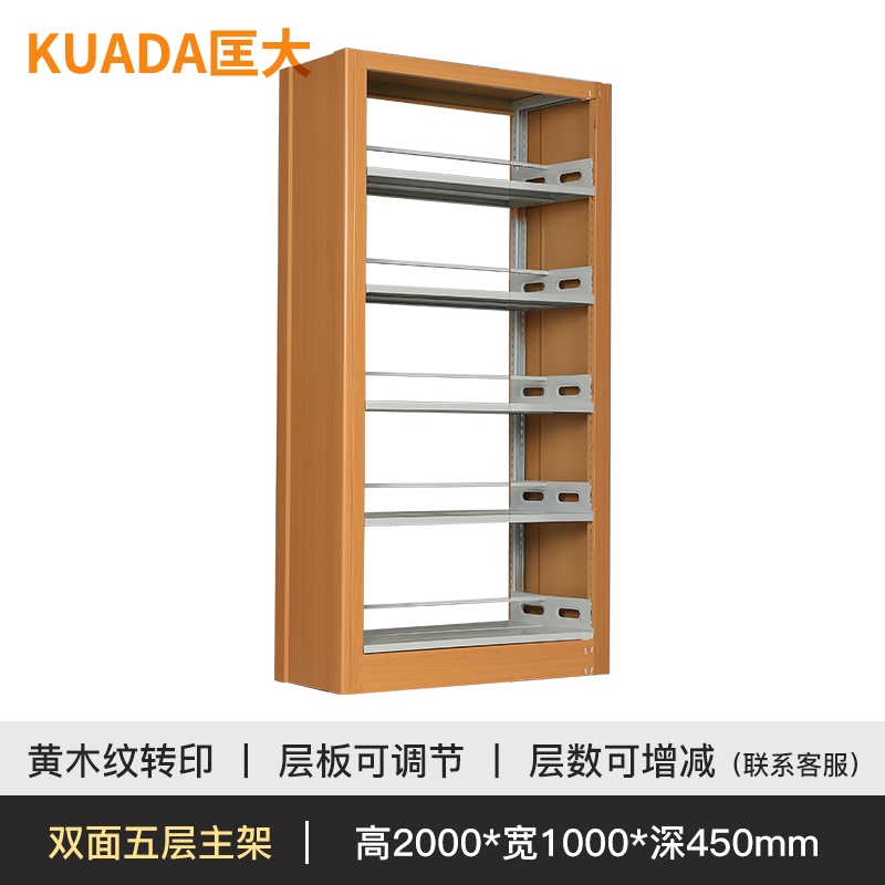 匡大 钢质图书报刊架图书馆阅览室书架一列一组五层主架双面 黄木色