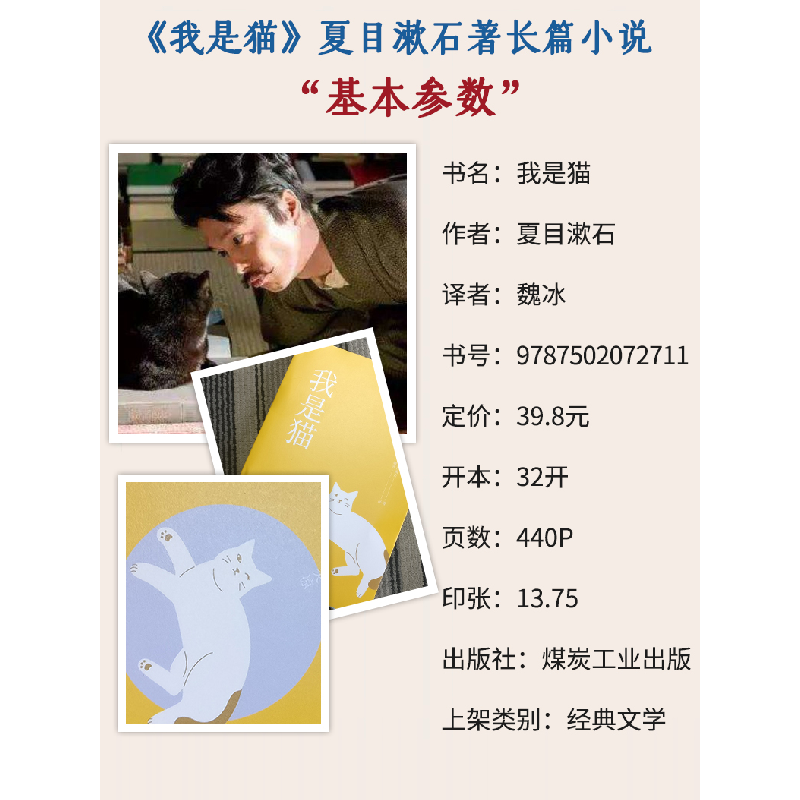 正版新书]我是猫夏目漱石 著9787502072711高清大图