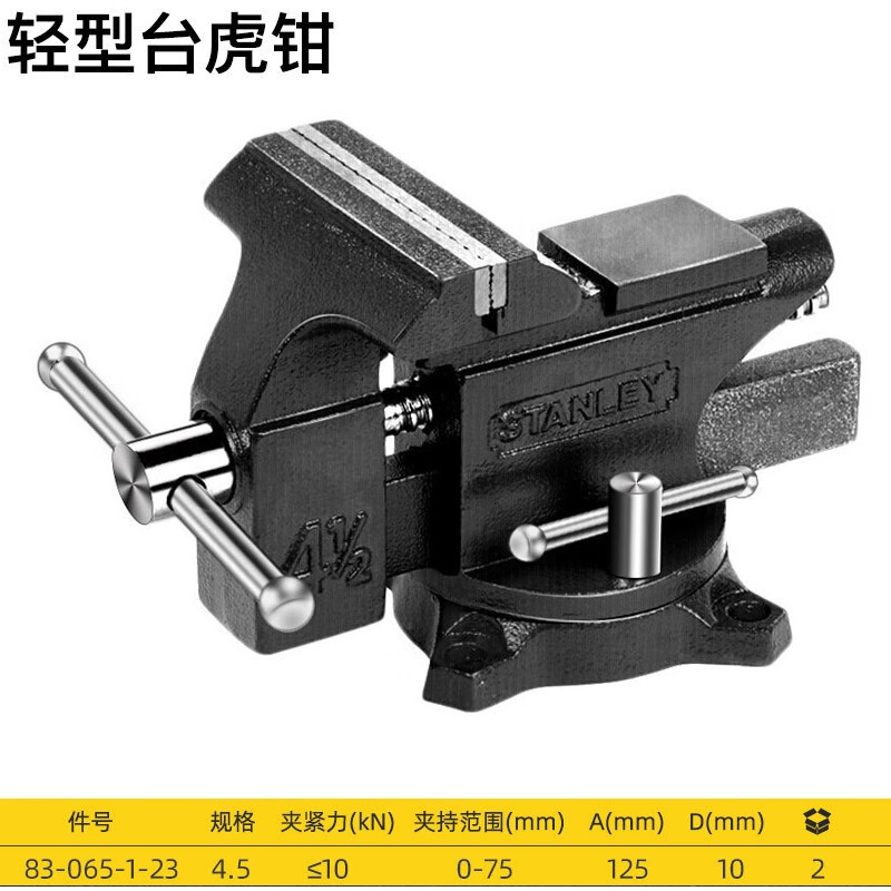 史丹利(STANLEY)83-065-1-23 4.5英寸 轻型台虎钳 多功能维修固定钳 夹持钳 1台