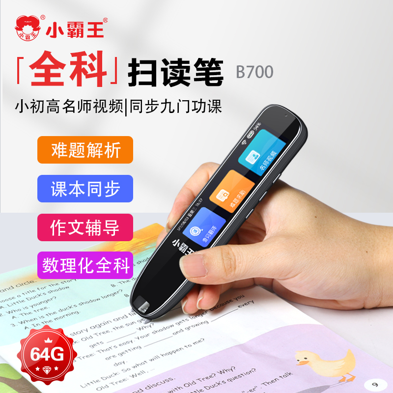 B700-64G