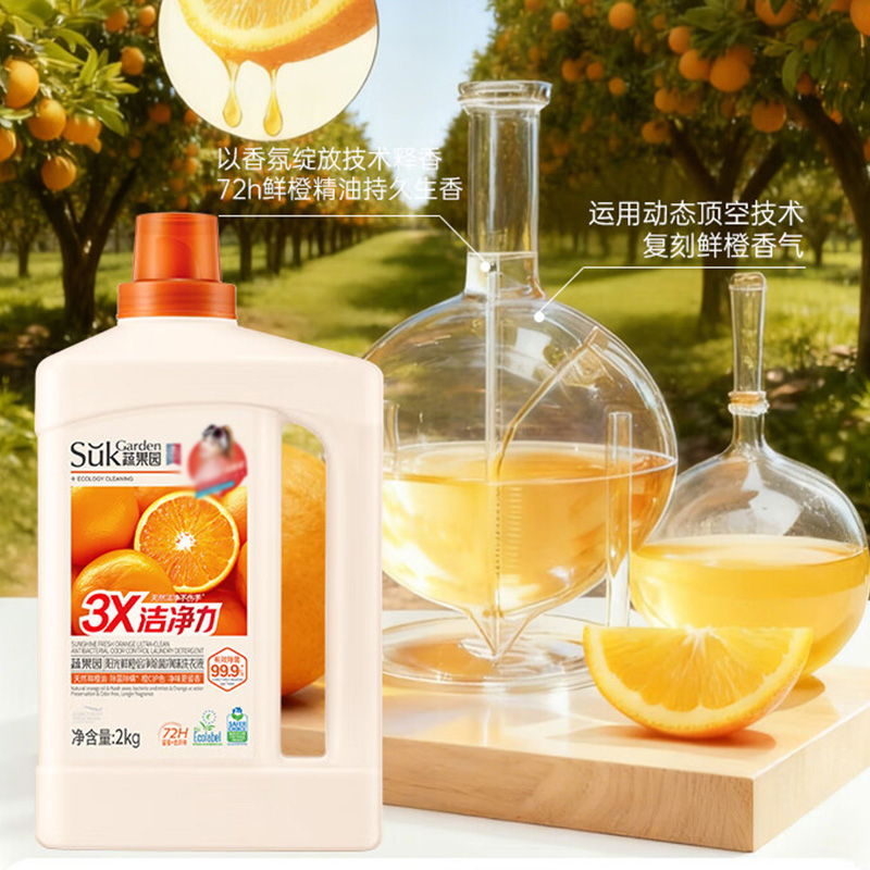 蔬果园洗衣液2kg天然橙油精华阳光鲜橙倍净除菌净味SGY0920高清大图