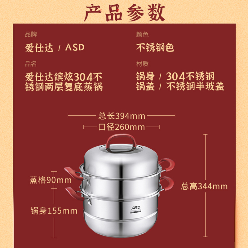 爱仕达 蒸锅二层 304不锈钢锅身26cm家用蒸锅双层蒸馒头锅大汤锅蒸鱼锅复底电磁炉燃气通用ZS26C1WG