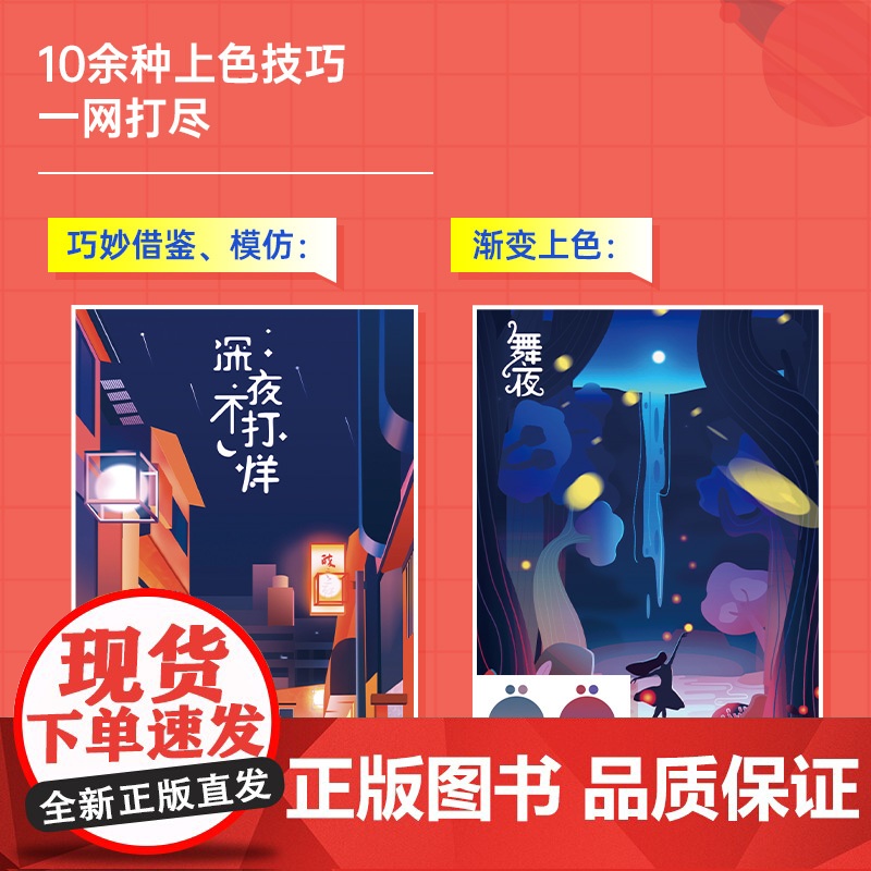 [正版书籍]插画色彩设计手册高清大图