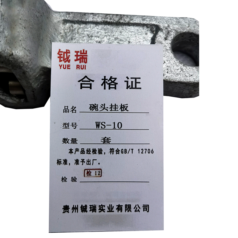 钺瑞碗头挂板WS-10/套