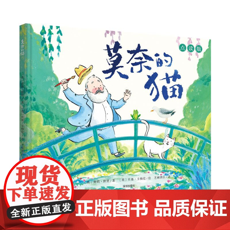 莫奈的猫 点读版 艺术启蒙 美育绘本 名人故事绘画绘本 (英)莉莉·默里/著;(英)贝基·卡梅伦/绘 儿童3-6岁课外早高清大图