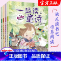 【全套4册】一起念童谣+读童诗（全彩注音版） 【正版】全4册一起读童诗念童谣一年级课外阅读书籍必读老师寒暑假和大人一起）