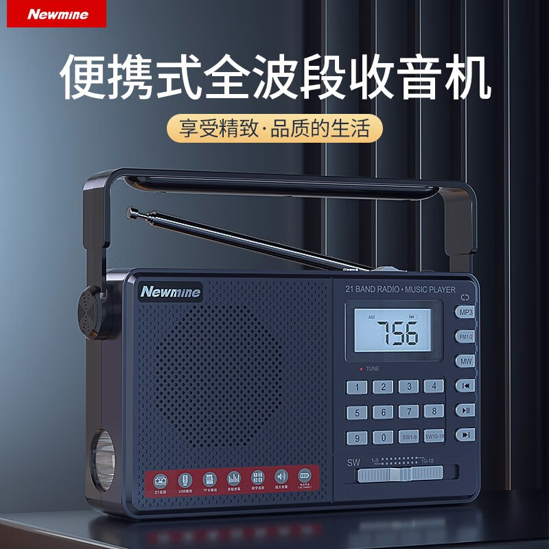 纽曼(Newmine)全波段收音机半导体FM/AM/SW校园国内外广播LED手电筒唱戏机 插卡音箱音响MX30黑色