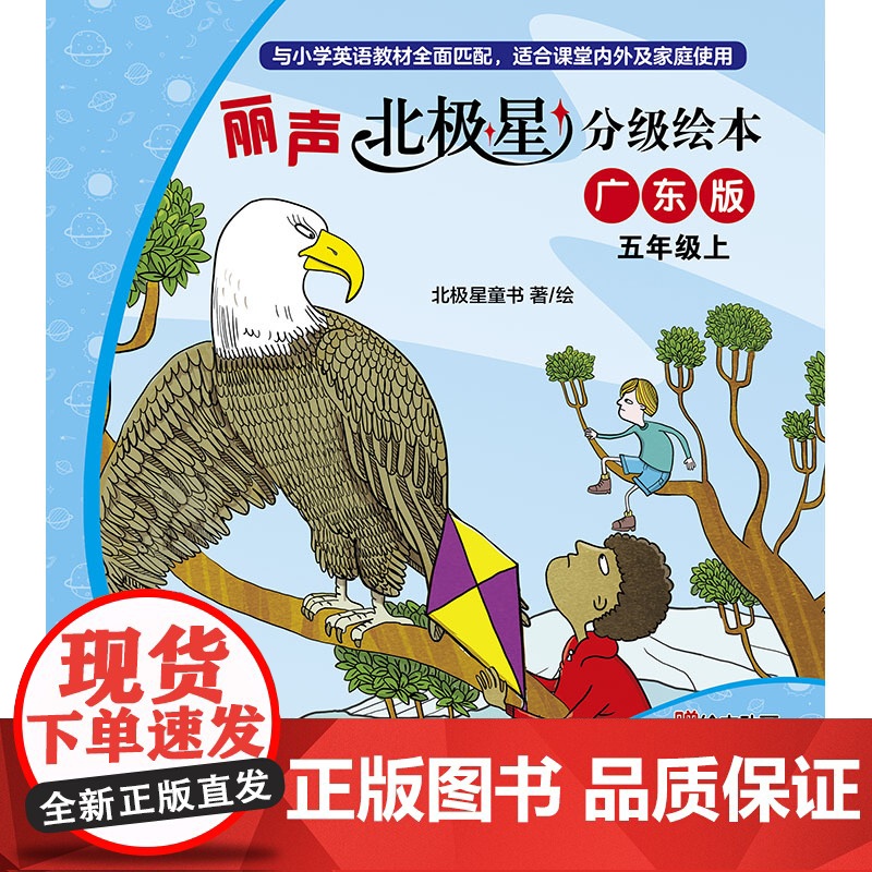 [外研社]丽声北极星分级绘本五年级上(广东版)高清大图