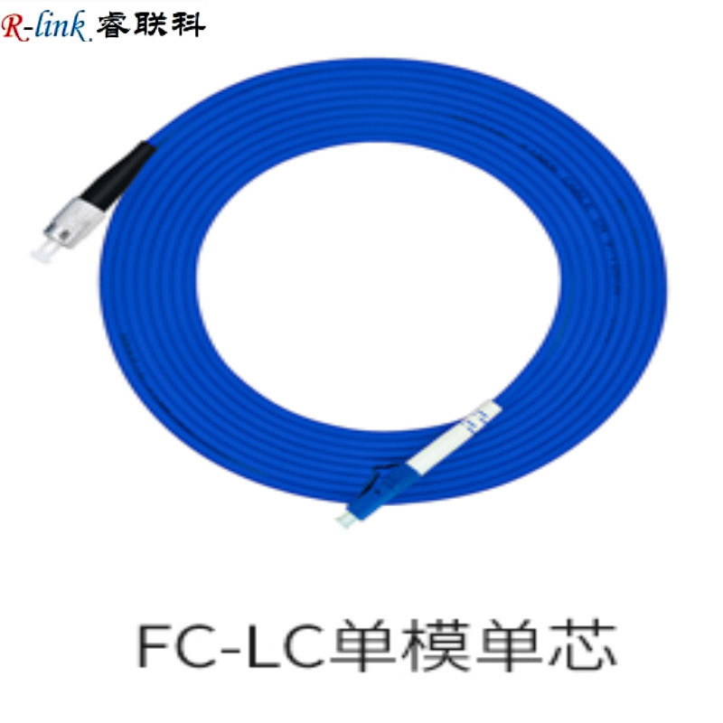 20米铠装跳纤(FC/LC/SC/ST-FC/LC/SC/ST)睿联科RLK
