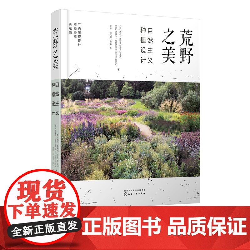 荒野之美 自然主义种植设计 城市规划园林景观种植设计 草园林大师皮特奥多夫自然主义种植设计 大型景观设计家庭庭院植物栽培高清大图